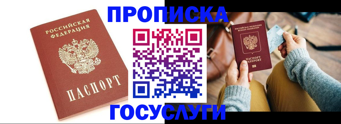 прописка регистрация в Сунже