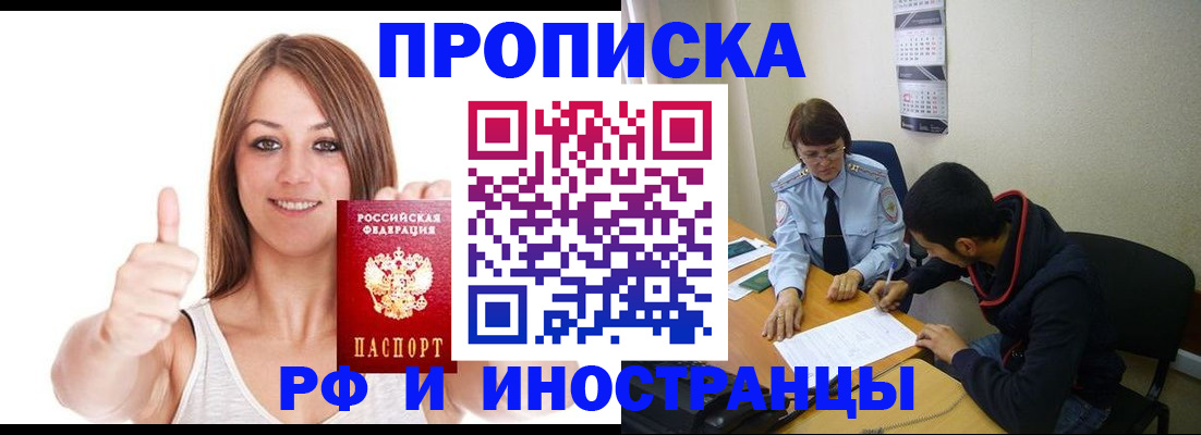 прописка для военкомата в Сунже