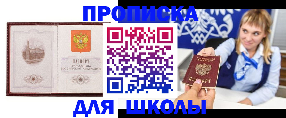 прописка для военкомата в Сунже